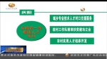 （砥砺奋进的五年）庆阳：让人才成为脱贫一线的“主力军” - 甘肃省广播电影电视