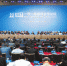 2017“一带一路”媒体合作论坛在敦煌举行
张平出席并致辞 杨振武林铎冯健身等出席 - 人民政府