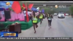 2017中国乡村马拉松赛在庆阳激情开跑 - 甘肃省广播电影电视