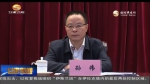 甘肃农村“三变”改革推进工作会议在兰州举行 - 甘肃省广播电影电视