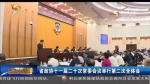 省政协十一届二十次常委会议举行第二次全体会 - 甘肃省广播电影电视