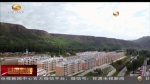 棚户区改造托起百姓安居梦 - 甘肃省广播电影电视