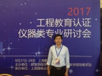 能动学院教师参加2017年第二期仪器类专业工程教育认证准备工作研讨会 - 兰州理工大学