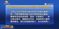 甘肃社会主义学院建院60周年座谈会召开 林铎对甘肃社会主义学院工作作出批示 - 甘肃省广播电影电视