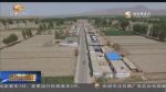 “一带一路”为张掖农产品贸易带来新机遇 - 甘肃省广播电影电视