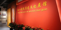 统一战线历史文化展馆在甘肃社会主义学院开馆（组图） - 中国甘肃网
