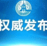 习近平这样阐释新时代中国特色社会主义思想和基本方略 - 甘肃省广播电影电视