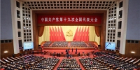 习近平新时代中国特色社会主义思想写入党章 - 甘肃省广播电影电视