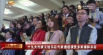 十九大代表王旭东在代表通道接受多家媒体采访 - 甘肃省广播电影电视