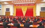 中国共产党第十九届中央委员会第一次全体会议在北京人民大会堂举行 - 人民政府