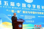 第五届中国中学校长大会举行 - 甘肃新闻
