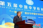 第五届中国中学校长大会举行 - 甘肃新闻