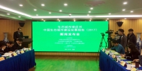 2017年《中国生态城市绿皮书》新闻发布会在北京举行 - 兰州城市学院
