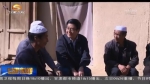 林铎在东乡县调研并宣讲十九大精神 - 甘肃省广播电影电视