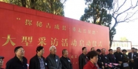 11月3日下午，为了重温红军长征途中红军在成县的红色历史，以“探秘古城县 重走长征路”为主题的大型采访活动在成县革命烈士纪念碑前举行启动仪式。　史静静 摄 - 甘肃新闻