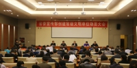 甘肃省委宣传部创建省级文明单位动员大会在兰召开（图） - 中国甘肃网