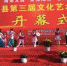 11月7日，甘肃镇原县第三届文化艺术活动周开幕，甘肃镇原县南区小学的孩子们表演诗歌舞蹈《逐梦》。　慕诚 摄 - 甘肃新闻