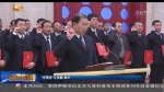 甘肃省政府2017年任命的国家工作人员进行宪法宣誓 - 甘肃省广播电影电视