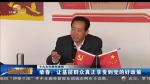 （十九大代表在基层）柴春：让基层群众真正享受到党的好政策 - 甘肃省广播电影电视