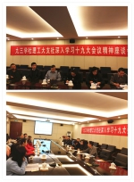 九三学社兰州理工大学支社召开深入学习十九大会议精神座谈会 - 兰州理工大学