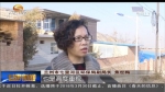 兰州：土炕变身水电炕 环保清洁过暖冬 - 甘肃省广播电影电视