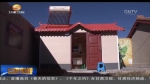 甘肃：改善农牧区厕所环境 补齐群众生活品质短板 - 甘肃省广播电影电视