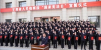 甘肃省检察院举行国家宪法日宪法宣誓仪式 - 检察