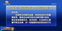林铎发表《尊崇宪法地位 维护宪法权威》文章 - 甘肃省广播电影电视