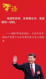 习近平：党是最高政治领导力量 - 中国兰州网