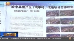 截至10月底甘肃省棚户区改造开工率100% - 甘肃省广播电影电视