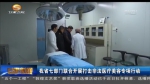 甘肃省七部门联合开展打击非法医疗美容专项行动 - 甘肃省广播电影电视