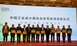中国工业设计展优秀组织奖.jpg - 信息产业厅