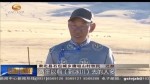 【环保整改进行时】甘肃最大山谷冰川向游客说“再见” - 甘肃省广播电影电视