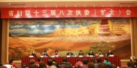 1月3日，甘肃省妇联十三届八次执委(扩大)会议在兰州举行。　钟欣 摄 - 甘肃新闻