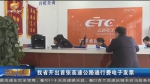 甘肃新闻：甘肃省开出首张高速公路通行费电子发票 - 交通运输厅