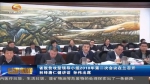 甘肃省脱贫攻坚领导小组2018年第二次会议在兰召开 - 甘肃省广播电影电视