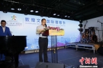 1月16日，第二届敦煌文博国际理想节新闻发布会在北京举行。图为活动现场。　张玉学 摄 - 甘肃新闻