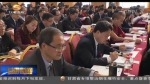 【两会新闻快报】政协甘肃省十二届一次会议举行第二次全体会议 - 甘肃省广播电影电视