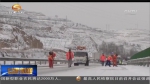 甘肃省迎来大范围降雪天气 - 甘肃省广播电影电视