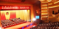 28日，政协甘肃省十二届一次会议胜利闭幕。图为闭幕会现场。牟 健 摄 - 人民网