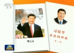 《习近平谈治国理政》第一卷再版发行 - 中国兰州网
