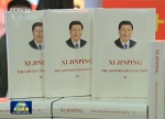 《习近平谈治国理政》第一卷再版发行 - 中国兰州网