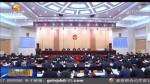 甘肃省十三届人大常委会举行第一次会议  林铎主持并讲话 - 甘肃省广播电影电视