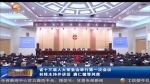 甘肃省十三届人大常委会举行第一次会议  林铎主持并讲话 - 甘肃省广播电影电视
