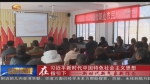 天水：党支部规范化建设 激发基层组织内生活力 - 甘肃省广播电影电视