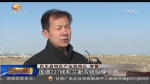 【新春走基层】戈壁农业 在探索与实践中前行（下） - 甘肃省广播电影电视