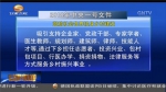 中央一号文件送出“惠农超级大礼包” - 甘肃省广播电影电视
