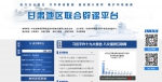 甘肃省网络违法和不良信息举报中心网站、甘肃地区联合辟谣平台正式上线（组图） - 中国甘肃网