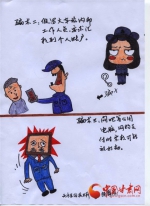 小陇|女铁警手绘防骗漫画 这份春节安全回家攻略送给你（组图） - 中国甘肃网