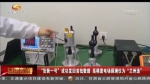“张衡一号”成功发回首批数据  高精度电场探测仪为“兰州造”     - 甘肃省广播电影电视